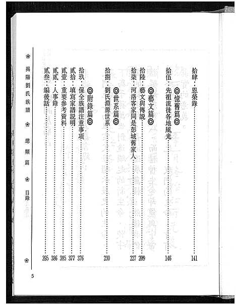 [刘]揭阳刘氏族谱_揭阳刘氏族谱 (广东) 揭阳刘氏家谱.pdf