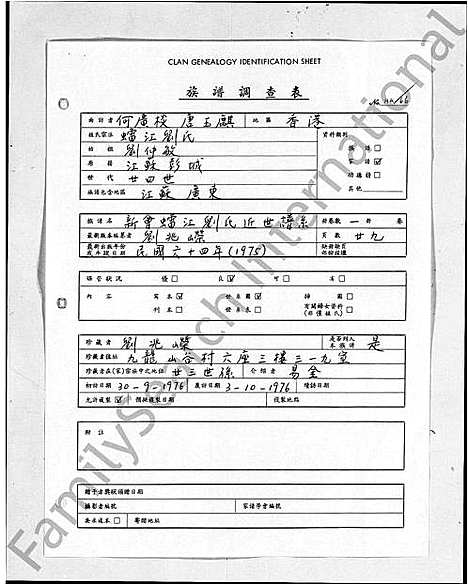 [刘]新会_虫雷_江刘氏中代谱系 (广东) 江刘氏中代谱.pdf