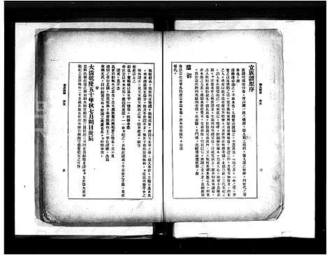 [刘]肇庆刘氏族谱_刘氏族谱 (广东) 肇庆刘氏家谱_二.pdf