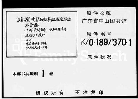 [刘]兴宁刘氏历代族谱总汇_刘氏历代族谱总汇 (广东) 兴宁刘氏历代家谱_一.pdf