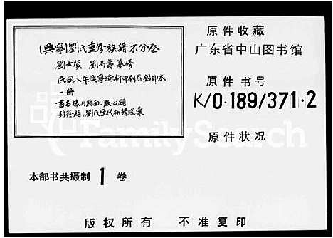 [刘]逢简南乡刘追远堂族谱_南海逢简刘氏族谱_南海逢简刘氏家谱 (广东) 逢简南乡刘追远堂家谱_一.pdf