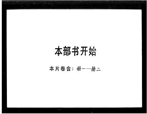 [刘]逢简南乡刘追远堂族谱_南海逢简刘氏族谱_南海逢简刘氏家谱 (广东) 逢简南乡刘追远堂家谱_二.pdf