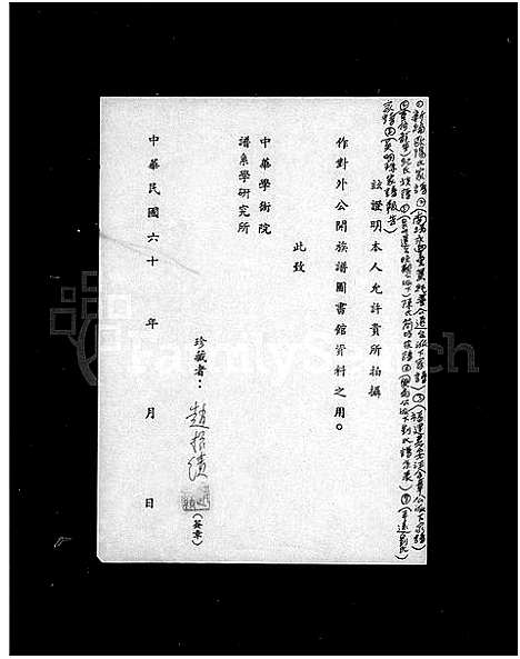 [刘]平远刘氏_家谱 (广东) 平远刘氏家谱_一.pdf