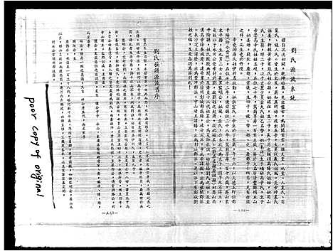 [刘]刘氏祖族谱 (广东) 刘氏祖家谱_一.pdf