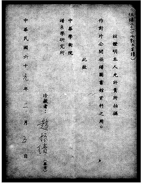 [刘]刘氏_祖谱 (广东) 刘氏祖谱_一.pdf