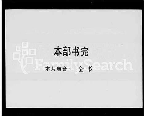 [刘]刘氏集注重修历代族谱 (广东) 刘氏集注重修历代家谱.pdf