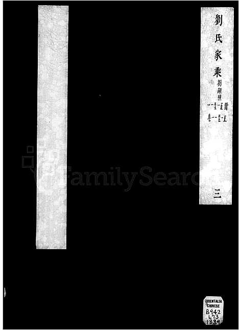 [刘]刘氏家乘_32卷 (广东) 刘氏家乘 _二.pdf