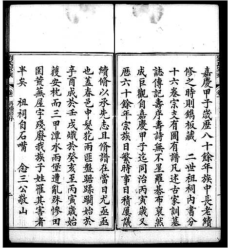 [刘]刘氏家乘_32卷 (广东) 刘氏家乘 _四.pdf