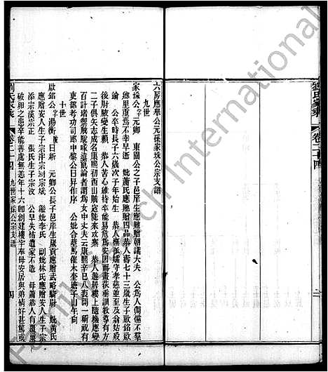 [刘]刘氏家乘_32卷 (广东) 刘氏家乘 _五.pdf