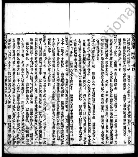 [刘]刘氏家乘_32卷 (广东) 刘氏家乘 _五.pdf