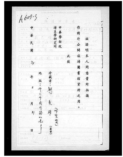 [刘]刘氏_家普传统 (广东) 刘氏家普传统.pdf