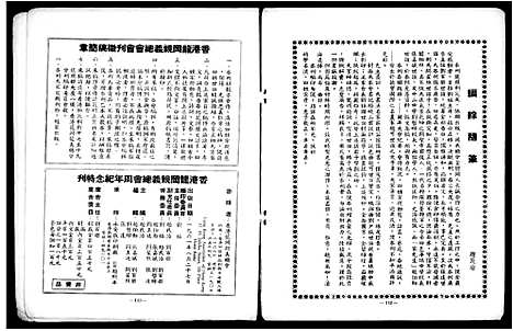 [刘关赵张]香港龙冈亲义总会_特刊 (广东) 香港龙冈亲义总会_一.pdf