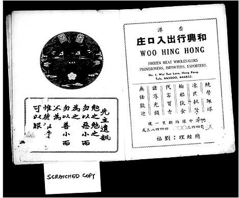 [刘关赵张]香港龙冈亲义总会_特刊 (广东) 香港龙冈亲义总会_一.pdf