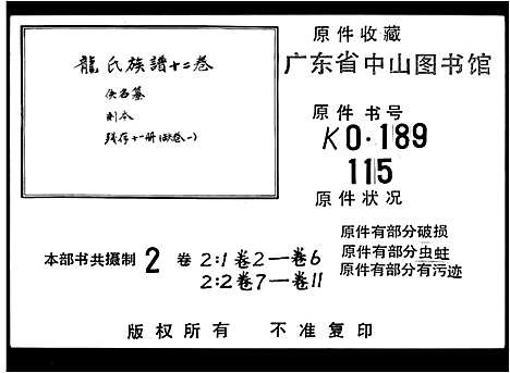 [龙]龙氏族谱_12卷 (广东) 龙氏家谱_一.pdf