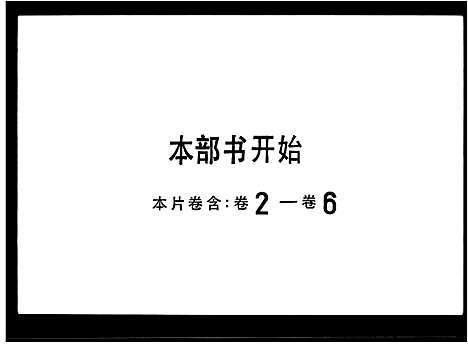 [龙]龙氏族谱_12卷 (广东) 龙氏家谱_一.pdf