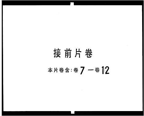 [龙]龙氏族谱_12卷 (广东) 龙氏家谱_二.pdf