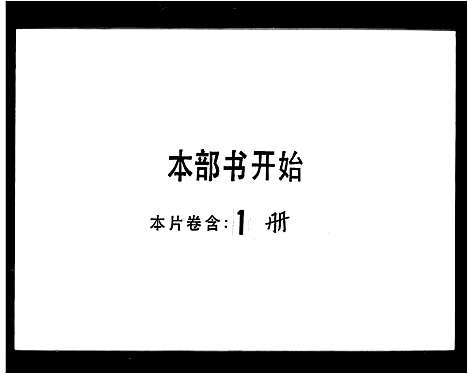 [卢]卢氏族谱 (广东) 卢氏家谱.pdf