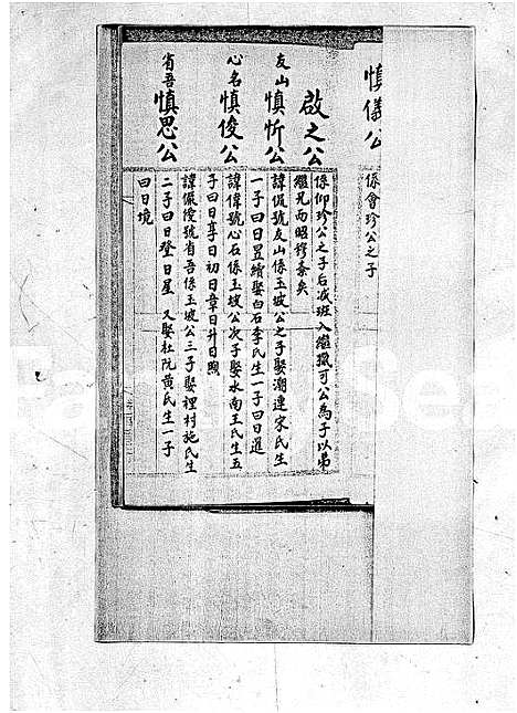 [卢]范阳卢氏族谱 (广东) 范阳卢氏家谱_二.pdf