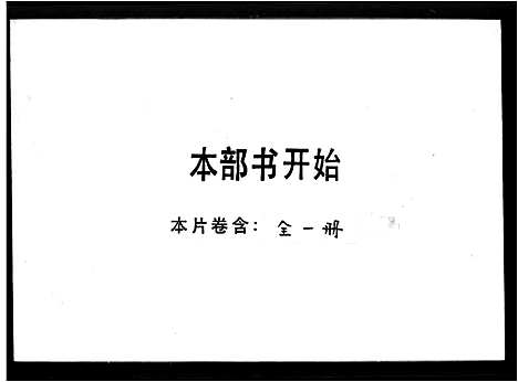 [卢]顺德卢氏族谱 (广东) 顺德卢氏家谱_一.pdf