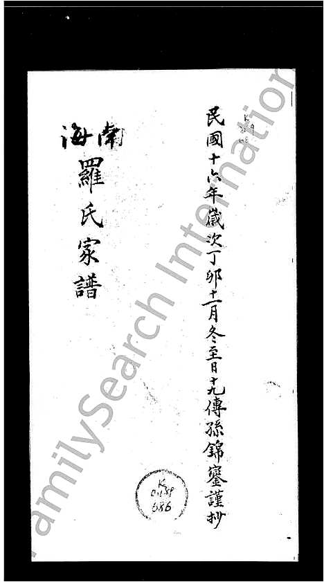 [罗]南海罗氏家谱 (广东) 南海罗氏家谱.pdf