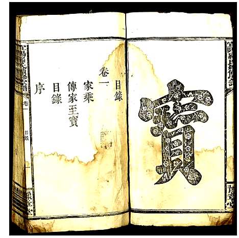 [罗]宜阳罗氏续修宗谱 (广东) 宜阳罗氏续修家谱_一.pdf