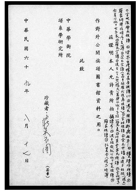 [罗]罗家族谱 (广东) 罗家家谱_一.pdf