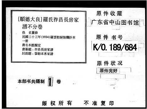 [罗]罗氏_祚昌长房家谱_云舫本系家谱 (广东) 罗氏祚昌长房家谱.pdf