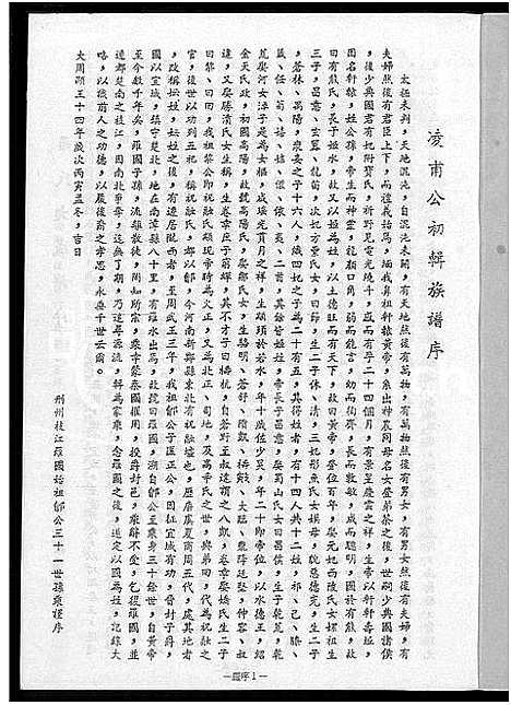 [罗]罗氏族谱 (广东) 罗氏家谱.pdf