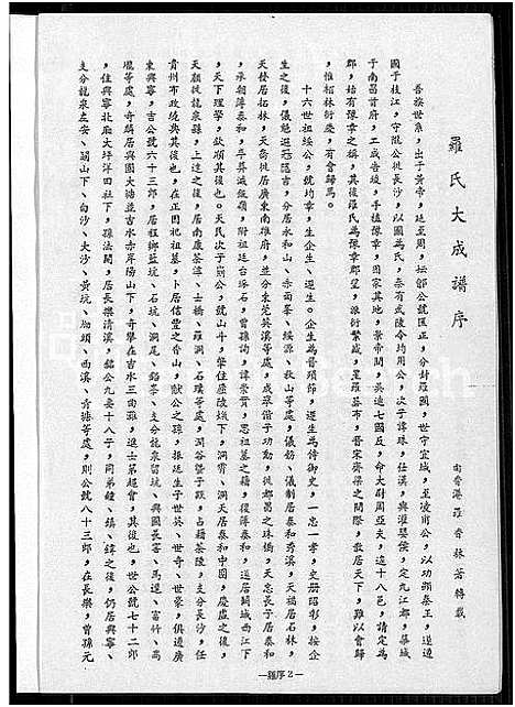 [罗]罗氏族谱 (广东) 罗氏家谱.pdf