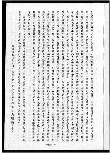 [罗]罗氏族谱 (广东) 罗氏家谱.pdf