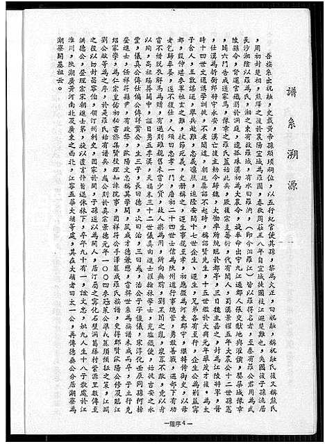 [罗]罗氏族谱 (广东) 罗氏家谱.pdf