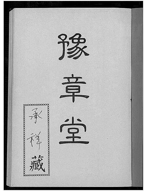 [罗]罗氏族谱 (广东) 罗氏家谱.pdf