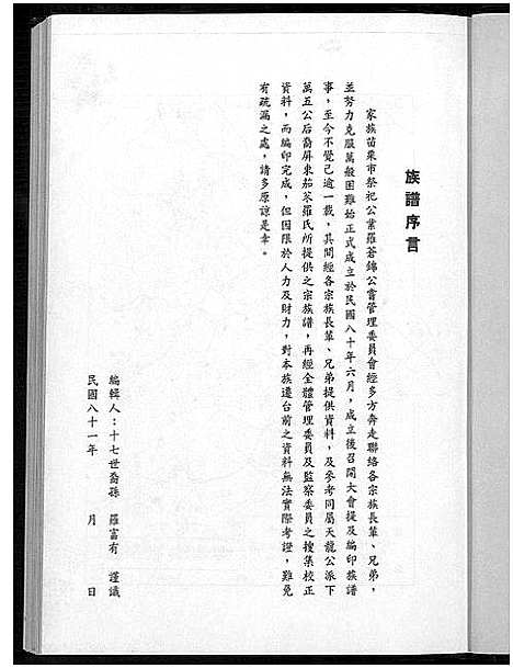 [罗]罗氏族谱 (广东) 罗氏家谱.pdf