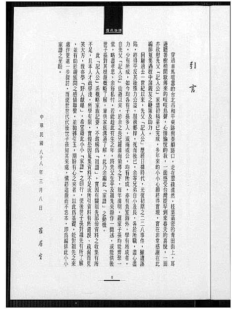 [罗]罗氏芳公派记入公系五代源流 (广东) 罗氏芳公派记入公系五代源流.pdf