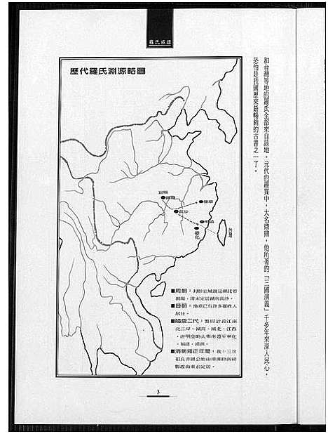 [罗]罗氏芳公派记入公系五代源流 (广东) 罗氏芳公派记入公系五代源流.pdf