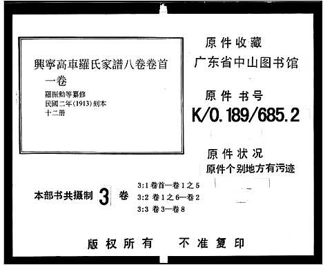 [罗]兴宁高车罗氏家谱_8卷首1卷 (广东) 兴宁高车罗氏家谱_二.pdf