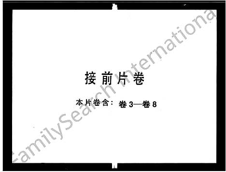 [罗]兴宁高车罗氏家谱_8卷首1卷 (广东) 兴宁高车罗氏家谱_三.pdf