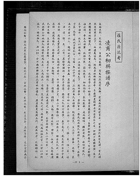 [罗]豫章堂罗氏族谱 (广东) 豫章堂罗氏家谱_一.pdf