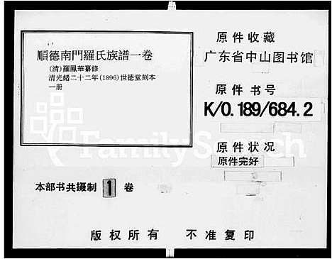 [罗]顺德南门罗氏族谱_1卷 (广东) 顺德南门罗氏家谱.pdf