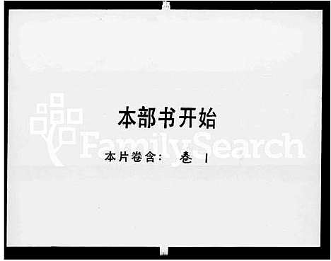 [罗]顺德南门罗氏族谱_1卷 (广东) 顺德南门罗氏家谱.pdf