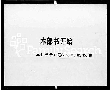 [罗]高明罗氏族谱_残卷 (广东) 高明罗氏家谱_二.pdf