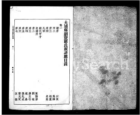 [罗]罗氏族谱 (广东) 罗氏家谱_一.pdf