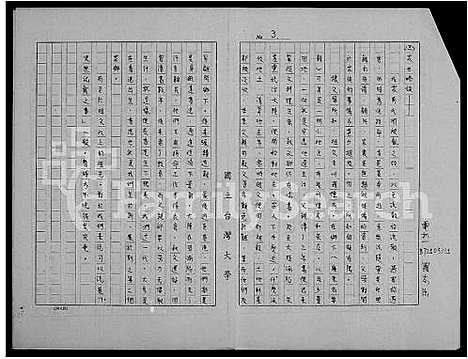 [罗]罗氏家谱 (广东) 罗氏家谱_一.pdf