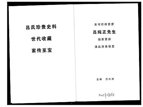 [吕]闽粤吕氏族谱 (广东、福建) 闽粤吕氏家谱_一.pdf