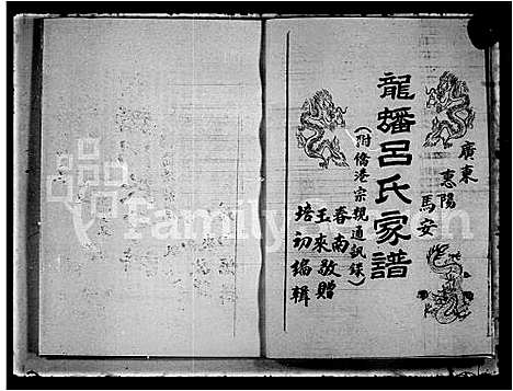 [吕]龙蟠吕氏家谱 (广东) 龙蟠吕氏家谱_一.pdf