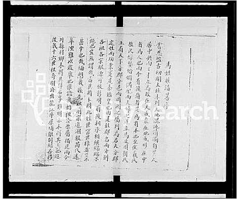 [马]马族谱志 (广东) 马家谱_一.pdf