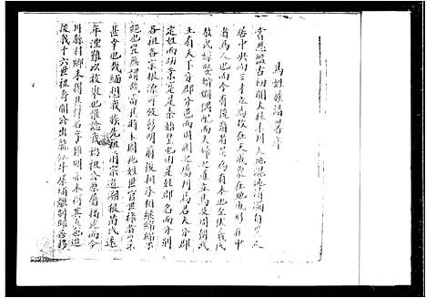 [马]马族谱志 (广东) 马家谱.pdf