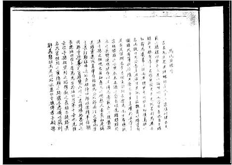 [马]马族谱志 (广东) 马家谱.pdf