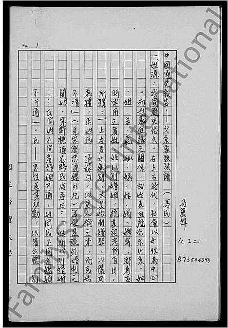 [马]马氏_父系家族族谱 (广东) 马氏父系家家家谱.pdf