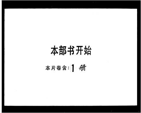 [马]顺德杨滘马氏宗谱 (广东) 顺德杨滘马氏家谱.pdf